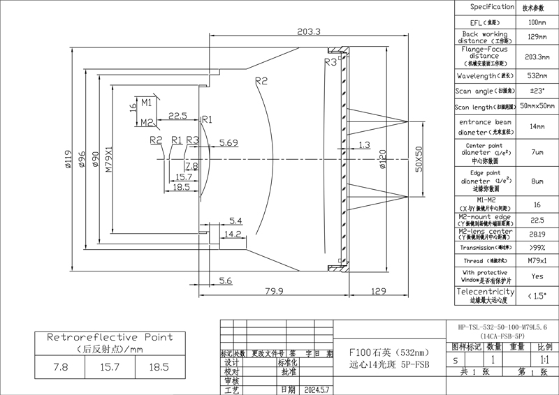 远心场镜532nm